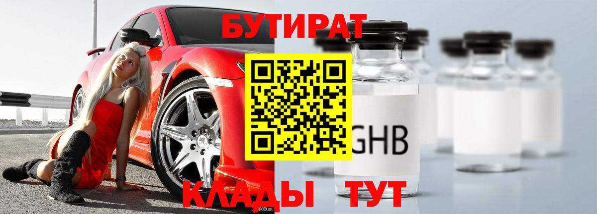 БУТИРАТ буратино  Вход с VPN  Ноябрьск 