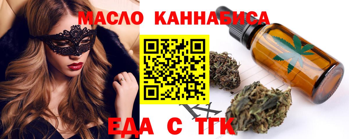 Ноябрьск  Печенье с ТГК конопля  Вход с VPN 