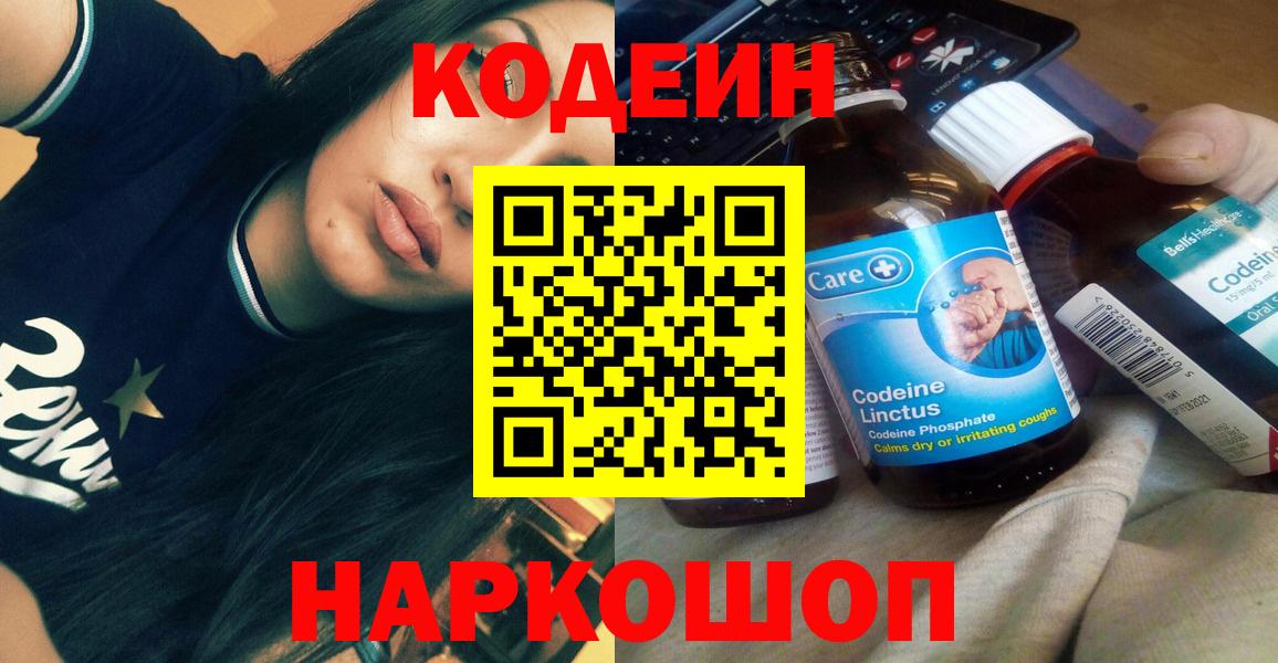 Codein напиток Lean (лин)  Codein напиток Lean (лин)  Ноябрьск  Вход с VPN 