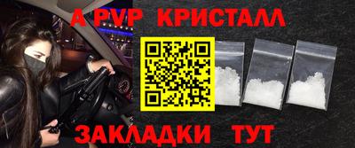 apvp Сланцы