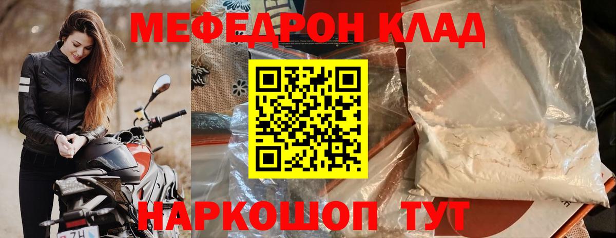 Мефедрон кристаллы Ноябрьск