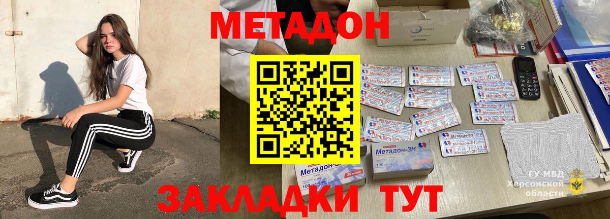 Ноябрьск  МЕТАДОН кристалл  Вход с VPN  Метадон кристалл 