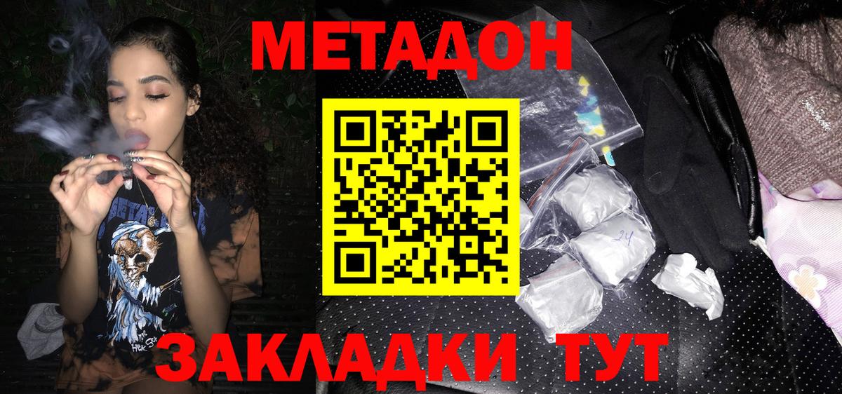 МЕТАДОН VHQ Ноябрьск